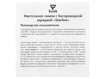 Evolt Лампы Артикул 592107 Настольная лампа с функцией беспроводной зарядки Starline, черный на складе 1323 шт по цене 2&nbsp;813.23 ₽